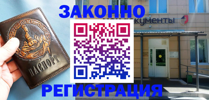 купить прописку в Горячем Ключе