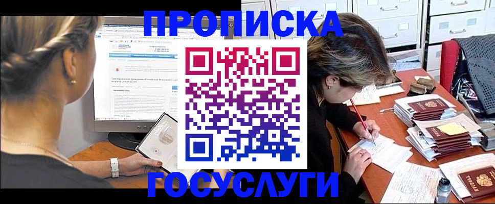 регистрация в Горячем Ключе