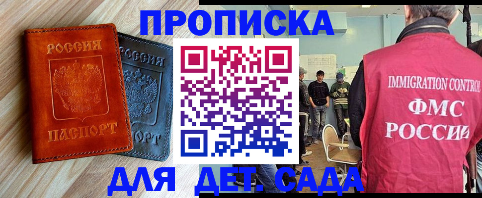 прописка в квартире в Горячем Ключе